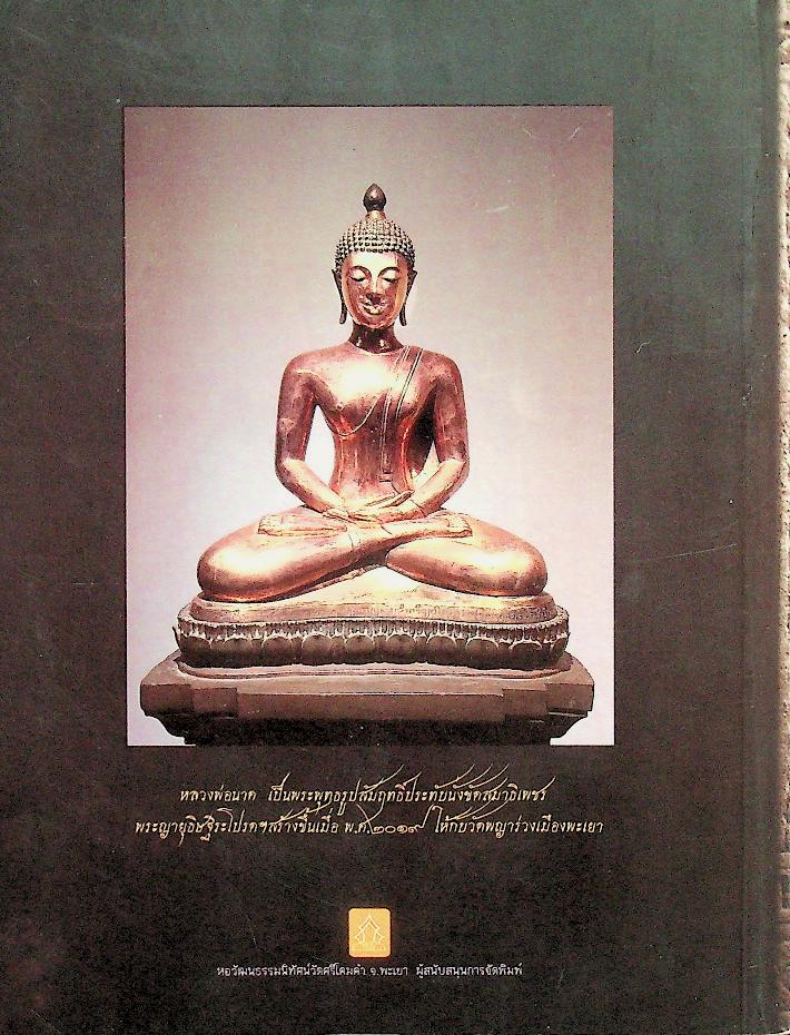 พระญายุธิษฐิระ