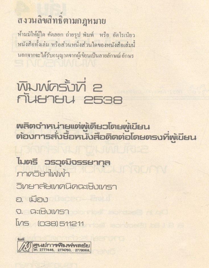 ทฤษฎีวงจรไฟฟ้า เล่ม 4