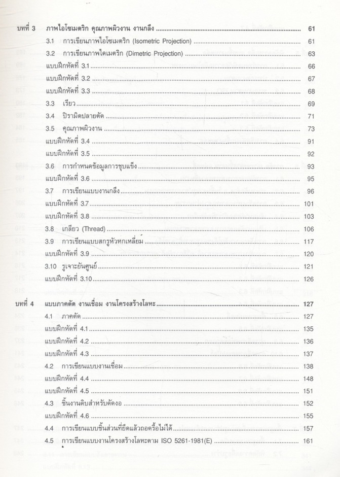 เขียนแบบวิศวกรรม (ระบบ ISO และเมตริก)