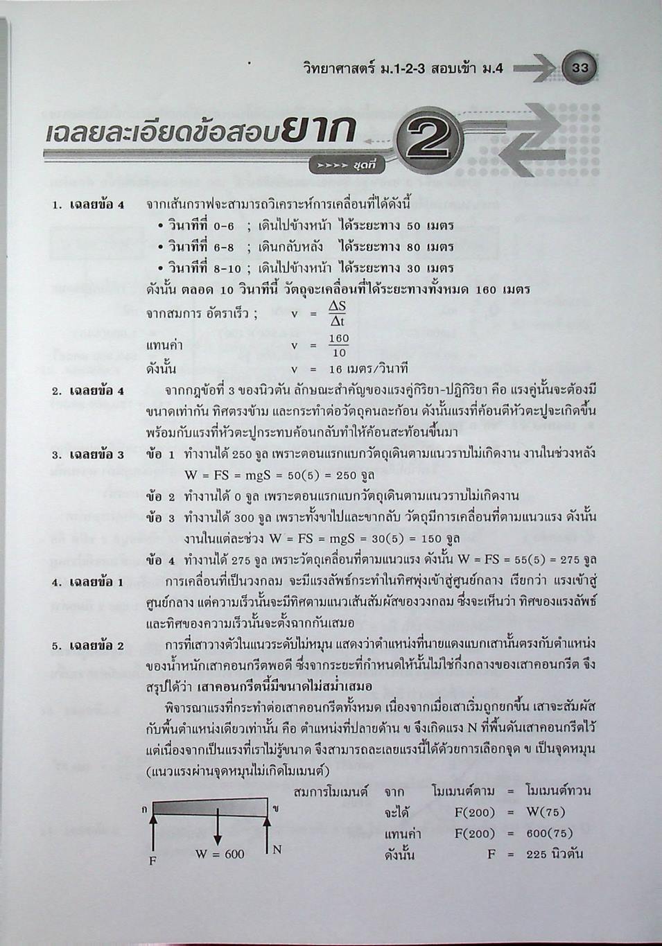 โจทย์พิเศษ 500 ข้อสอบยาก วิทยาศาสตร์ ม.1-2-3 สอบเข้า ม.4