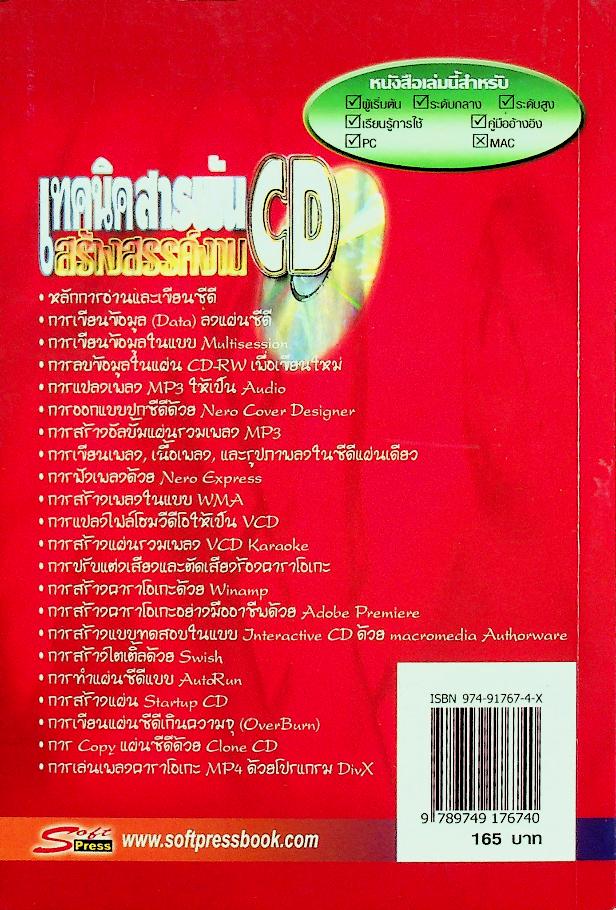 เทคนิคสารพันสร้างสรรค์งาน CD
