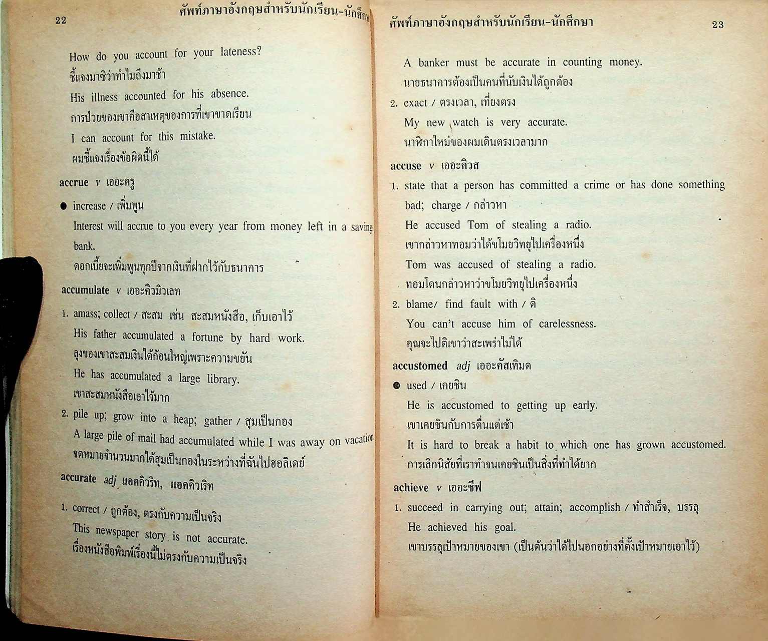 ศัพท์ภาษาอังกฤษ สำหรับนักเรียนนักศึกษา