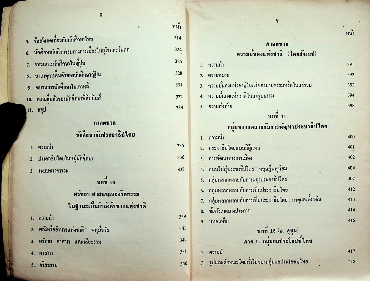 รัฐศาสตร์ทั่วไป