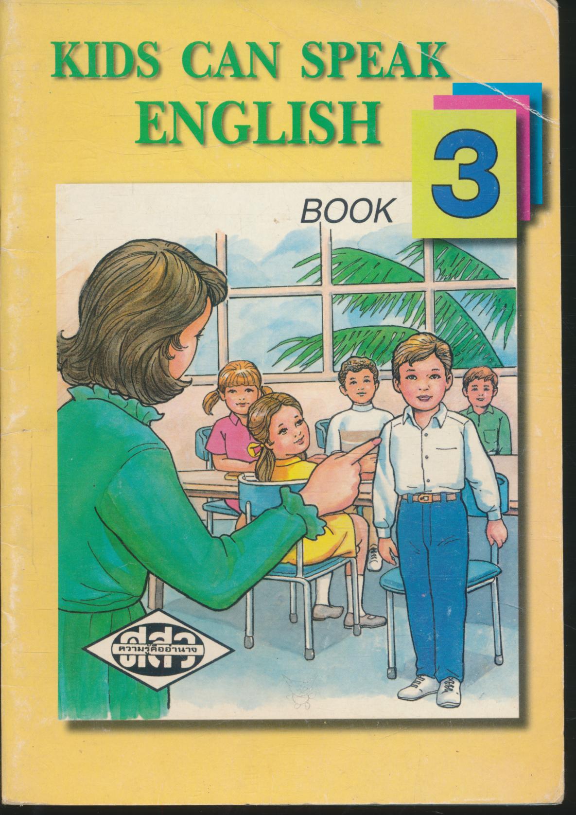 KIDS CAN SPEAK ENGLISH BOOK 3