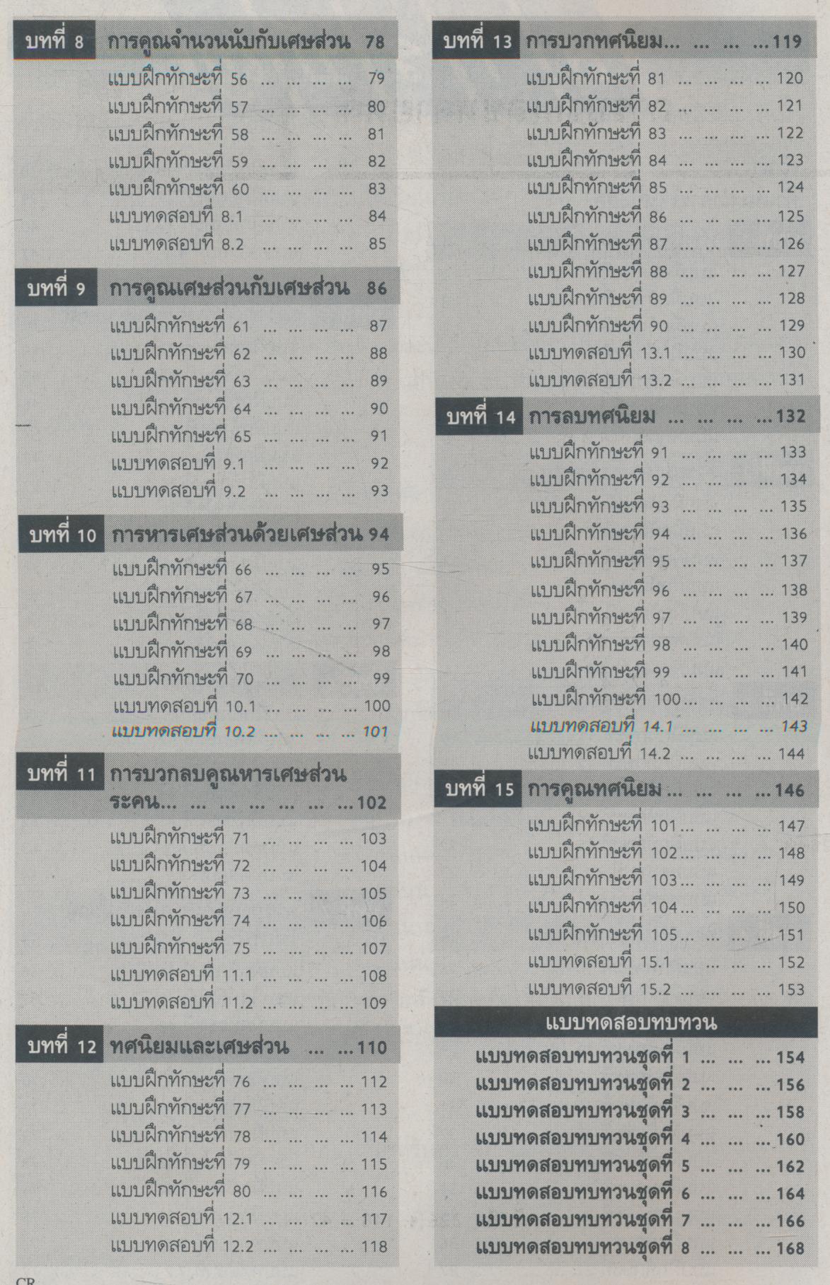 คณิตคิดเร็ว ชั้นประถมศึกษาปีที่ 5