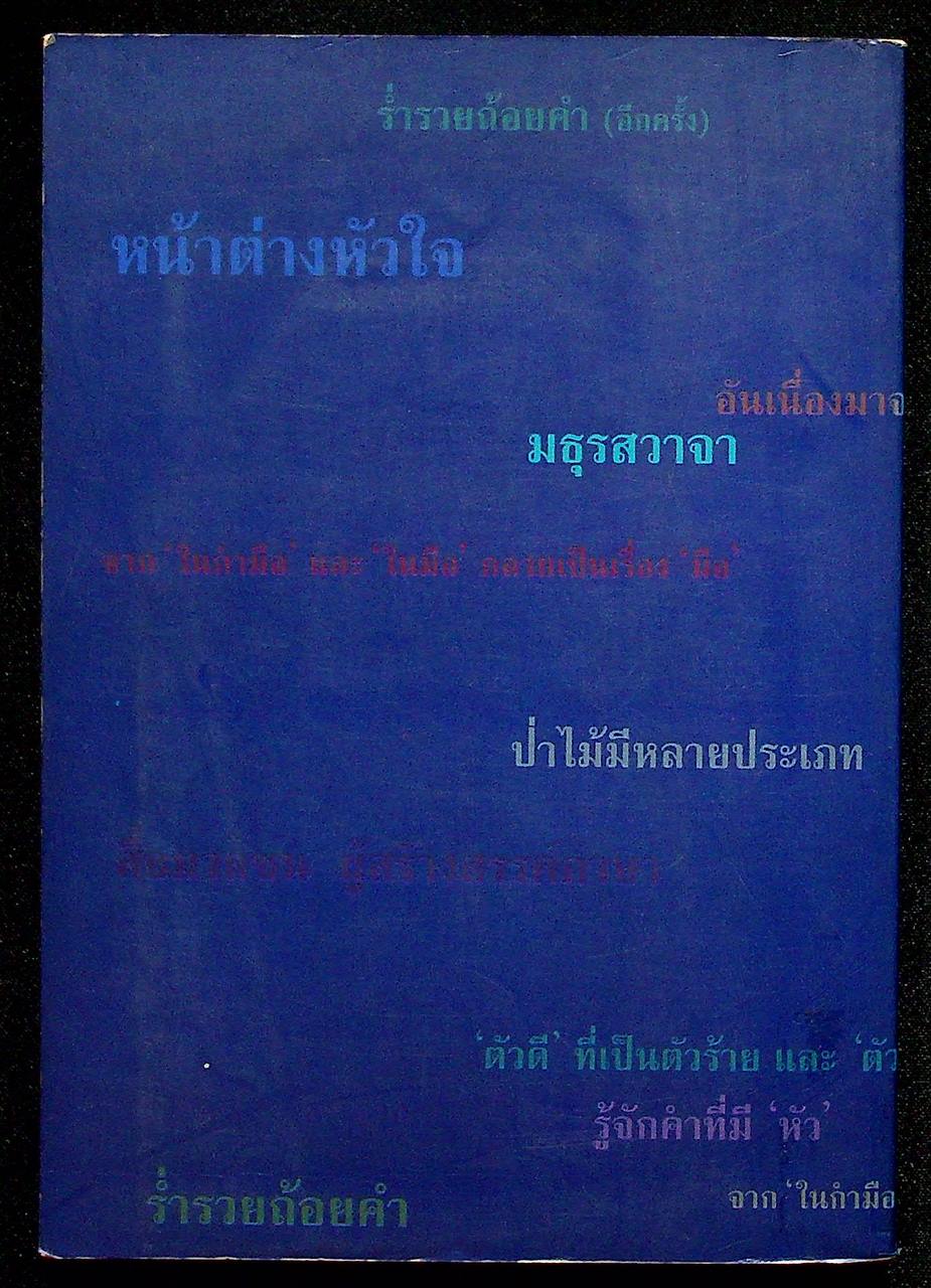 หนังสือชุดความรู้ภาษาไทย ภาษาไทยวันนี้ เล่ม ๕