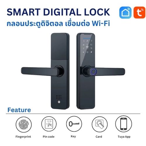 Smart Digital Door lock กลอนประตูดิจิตอล สแกนลายนิ้วมือ/รหัสผ่าน/IC card/กุญแจ เชื่อมต่อ Bluetooth ควบคุมได้ผ่าน App