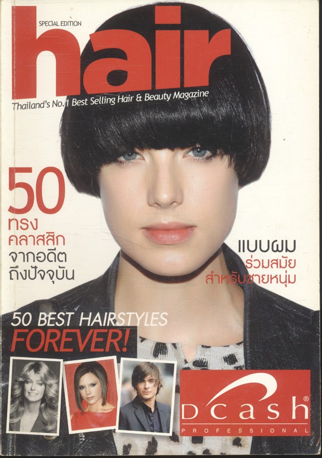 50 ทรงคลาสสิกจากอดีตถึงปัจจุบัน 50 BEST HAIR STYLES FOREVER