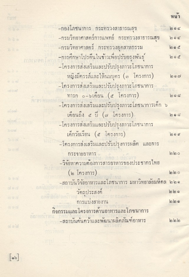 ตำราโภชนาการ