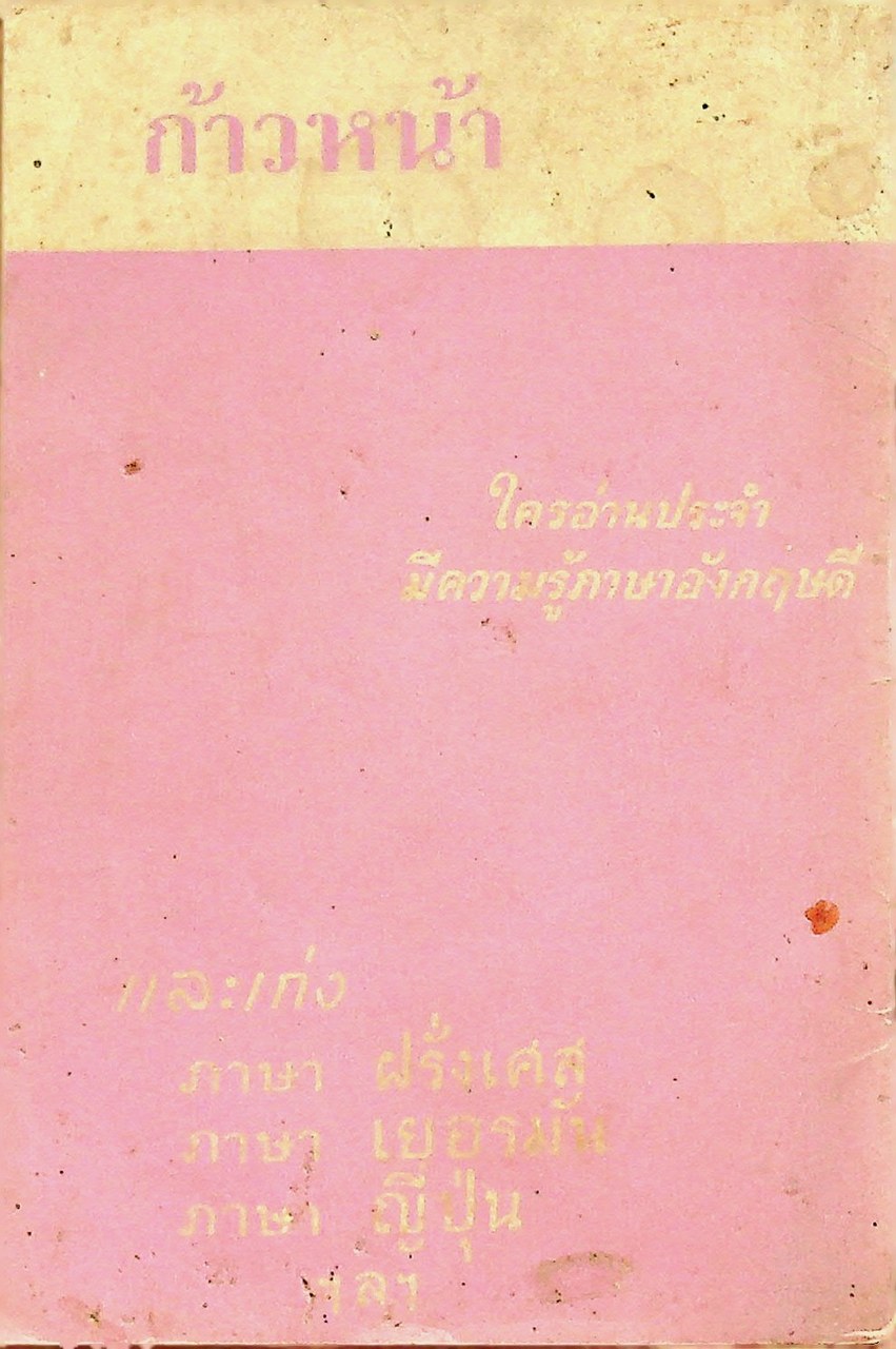 ESSENTIAL ENGLISH IDIOMS for THAI STUDENTS