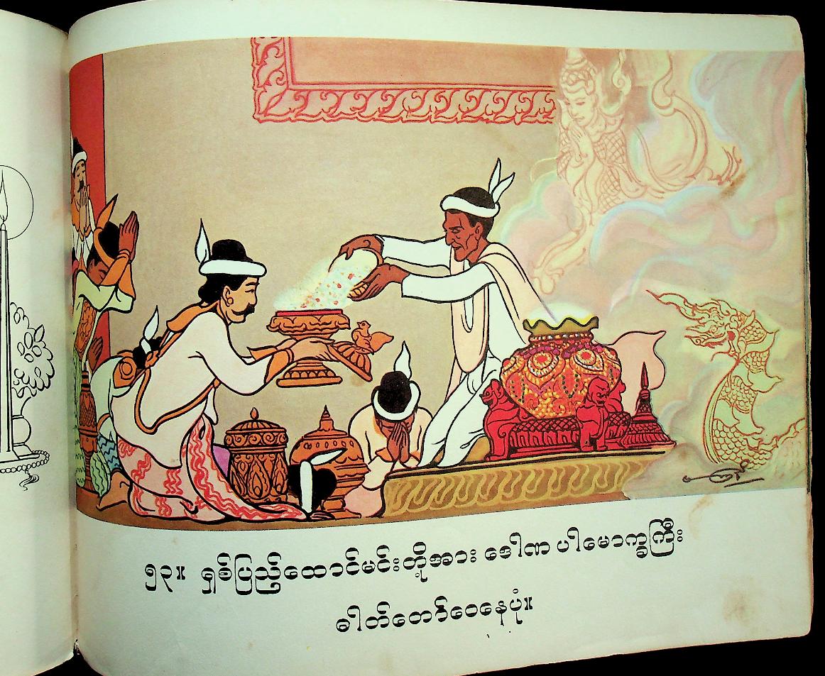 หนังสือภาพวาดและบรรยาย พระพุทธศาสนา ฉบับภาษาพม่า