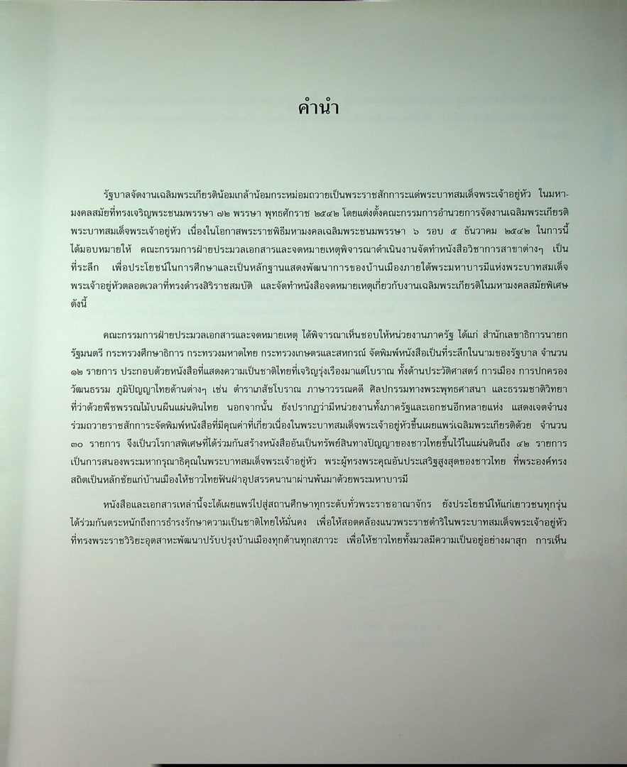 ตำราเวชศาสตร์ฉบับหลวง รัชกาลที่ ๕ เล่ม ๑ และ เล่ม ๒