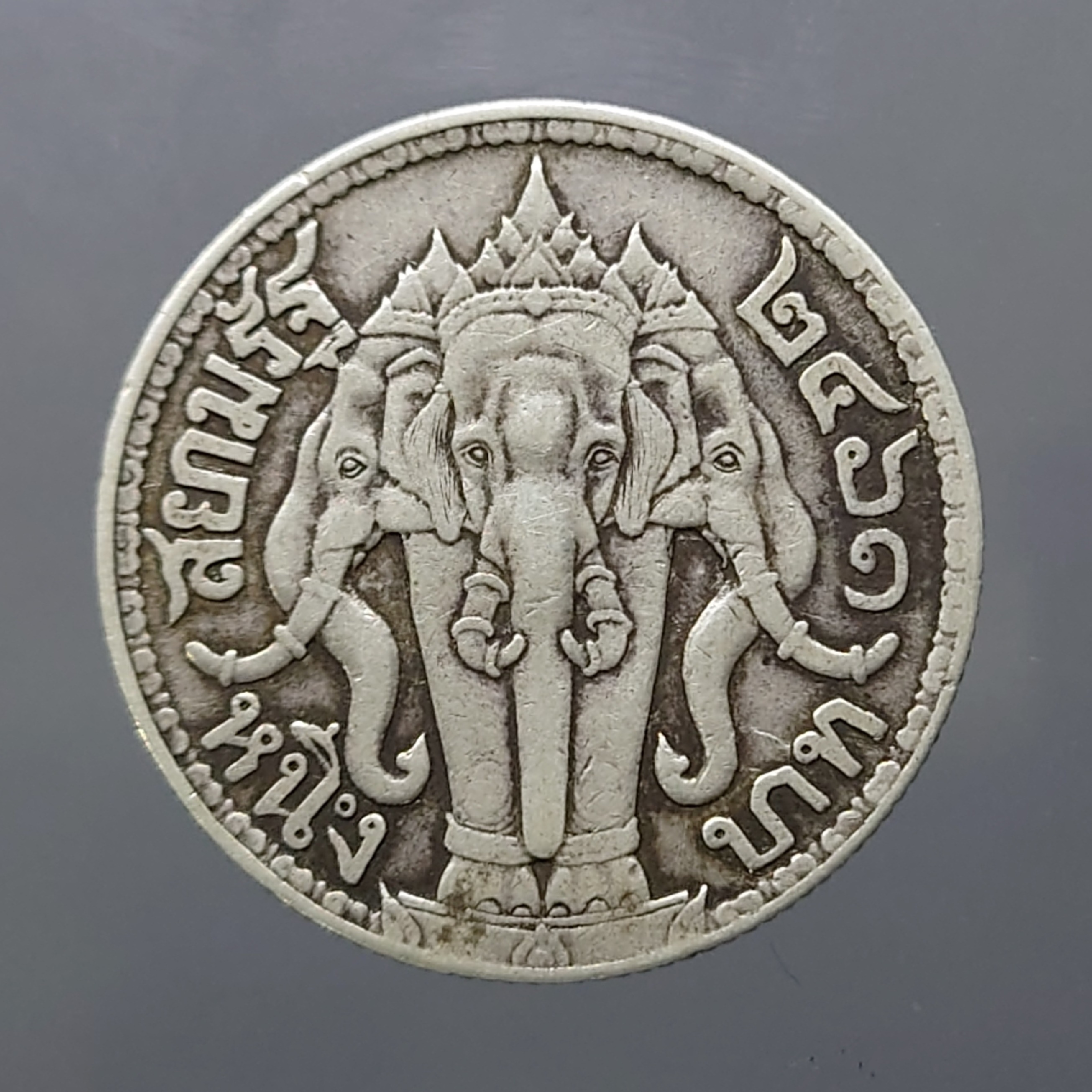 เหรียญเงิน หนึ่งบาท พระบรมรูป - ตราไอราพต รัชกาลที่ 6 พ.ศ.2461