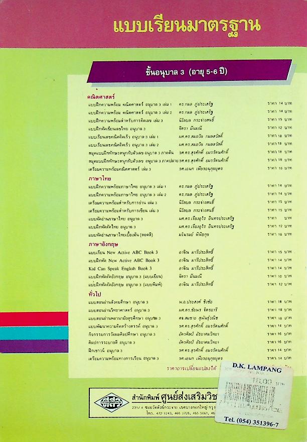 NEW ACTIVE ABC BOOK 3