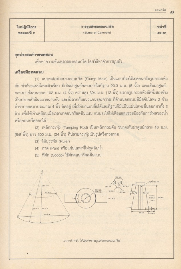 การปฏิบัติงานทดสอบวัสดุ (แบบทำลาย)