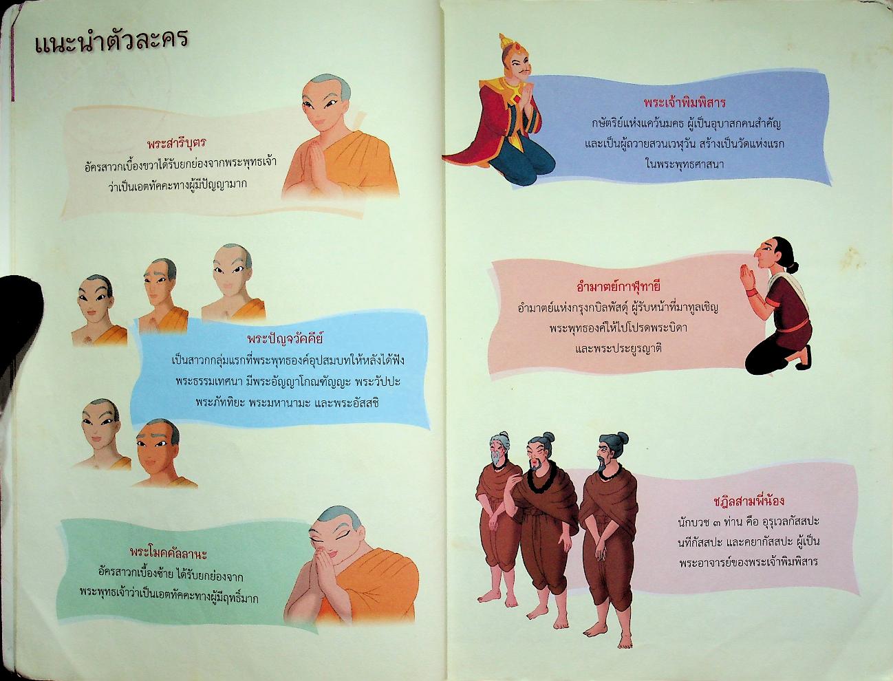 พระพุทธเจ้า เล่ม ๖ ประกาศพระศาสนา