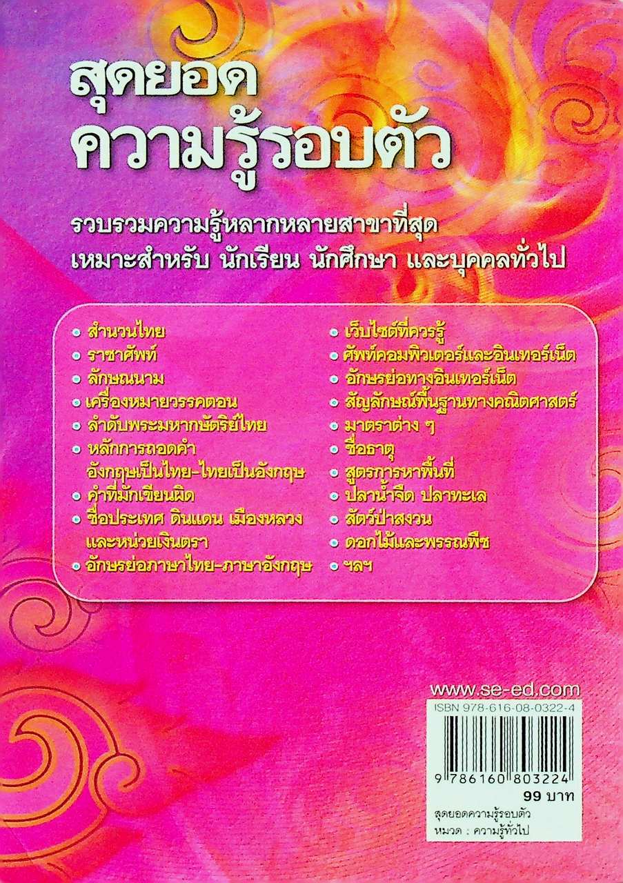 สุดยอดความรู้รอบตัว