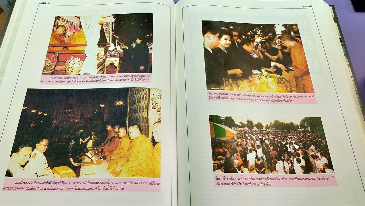จดหมายเหตุชาวบ้าน ข่าวสมเด็จย่าสวรรคต จากหนังสือพิมพ์ : POPULAR CHRONICLE FROM THE PRESS The Demise of the Princess Mother