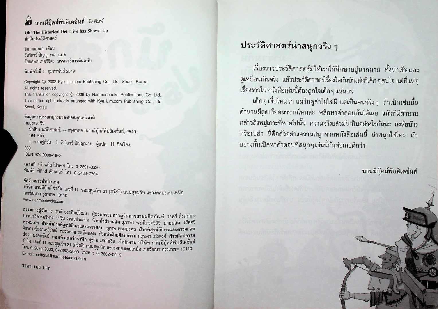 นักสืบประวัติศาสตร์