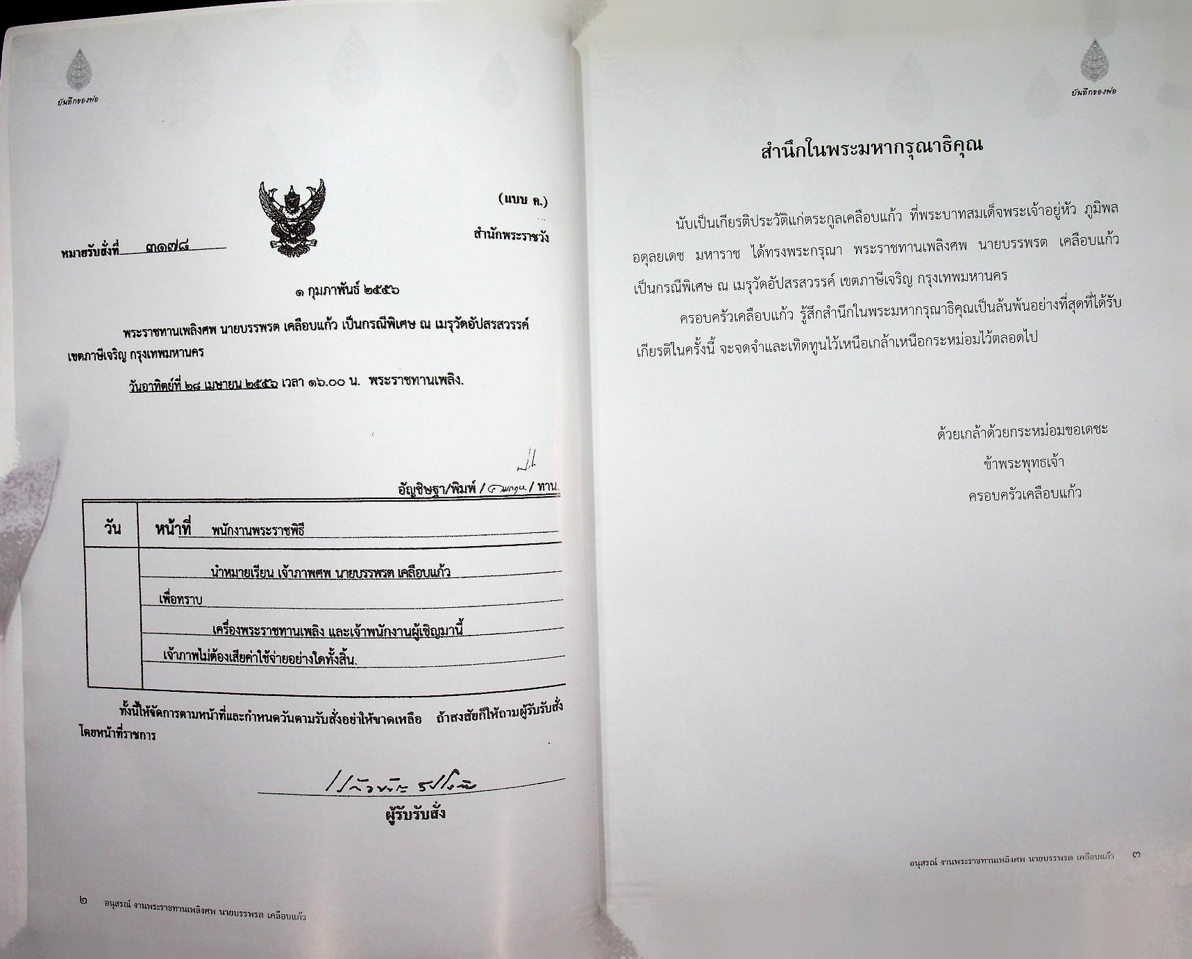 บันทึกของพ่อ / การปั้นพระพุทธรูป : อนุสรณ์งานพระราชทานเพลิงศพ นายบรรพรต เคลือบแก้ว