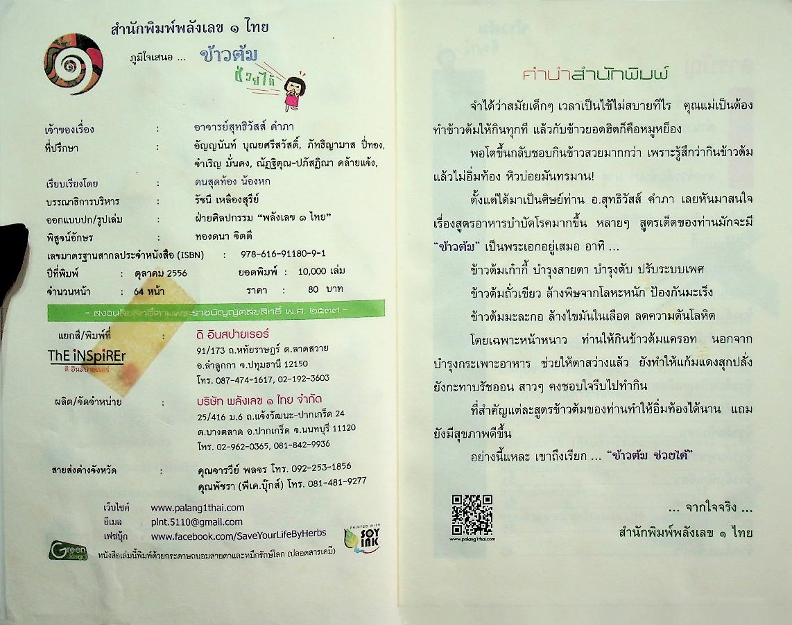 ข้าวต้มช่วยได้