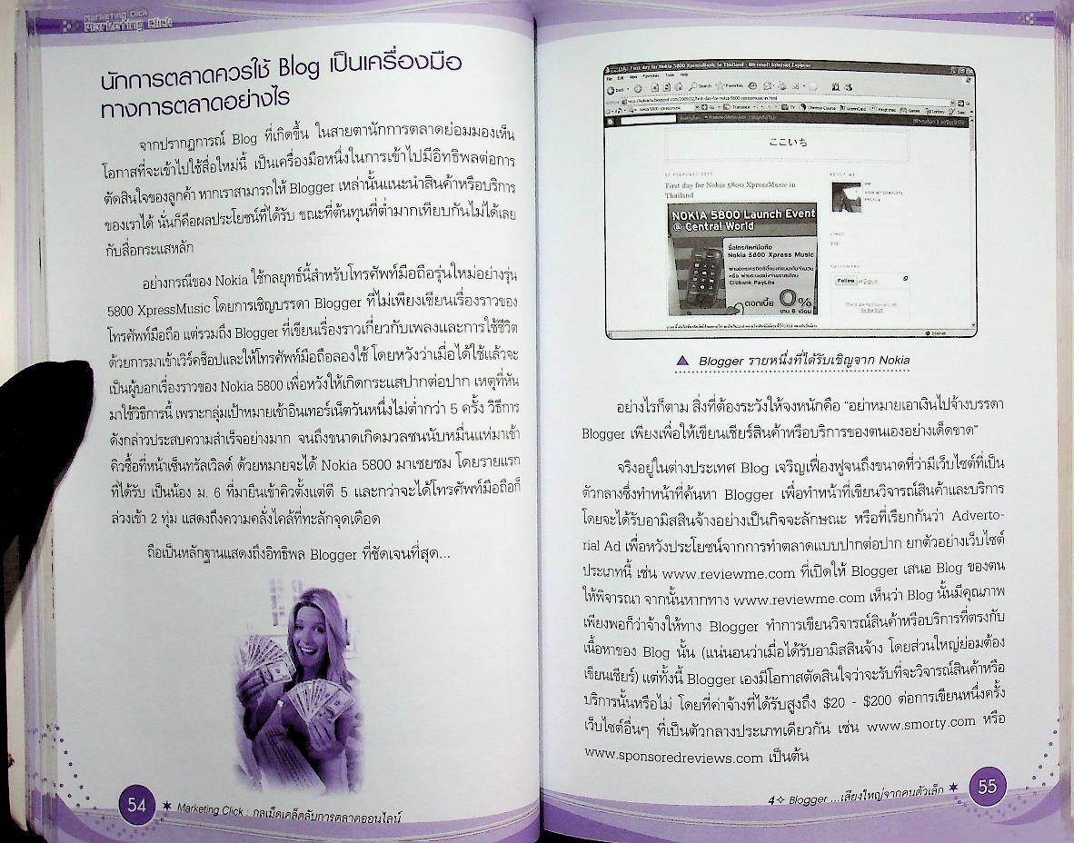 Marketing Click กลเม็ดเคล็ดลับ การตลาดออนไลน์