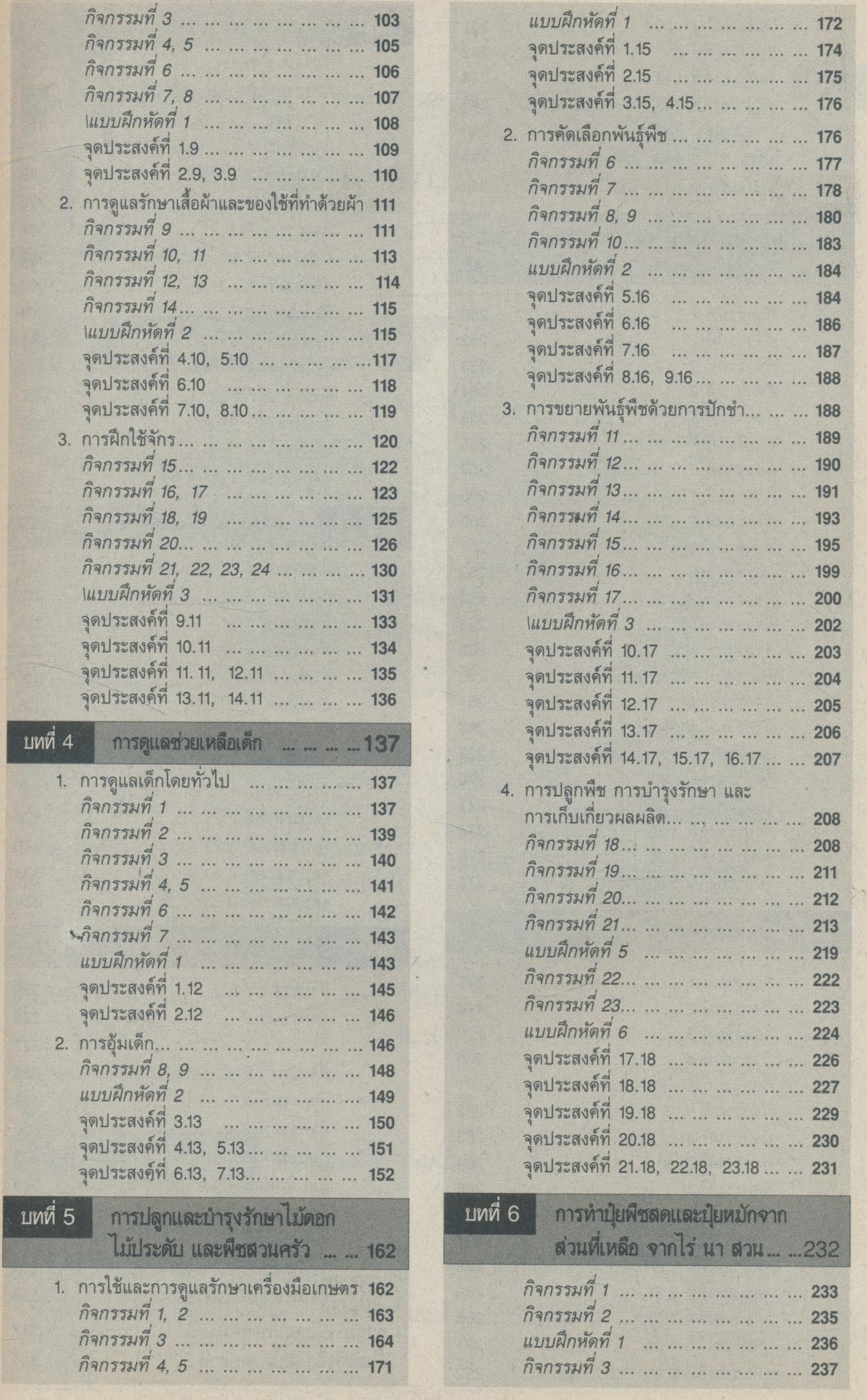 หนังสือเรียนกลุ่มการงานและพื้นฐานอาชีพ กพอ. ป.5 ชั้นประถมศึกษาปีที่ 5