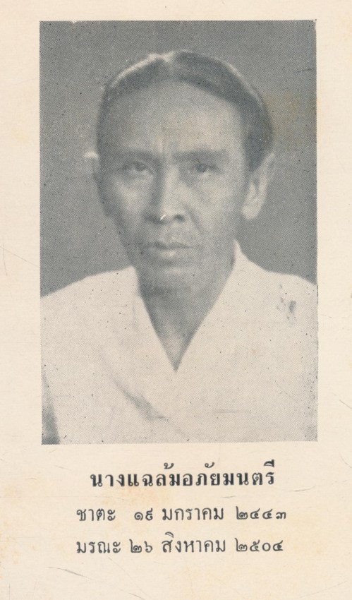 พุทธวิธีครองใจคน พิมพ์แจกเป็นที่ระลึกในงานฌาปนกิจศฑ นางแฉล้ม อภัยมนตรี ๒๕๐๕