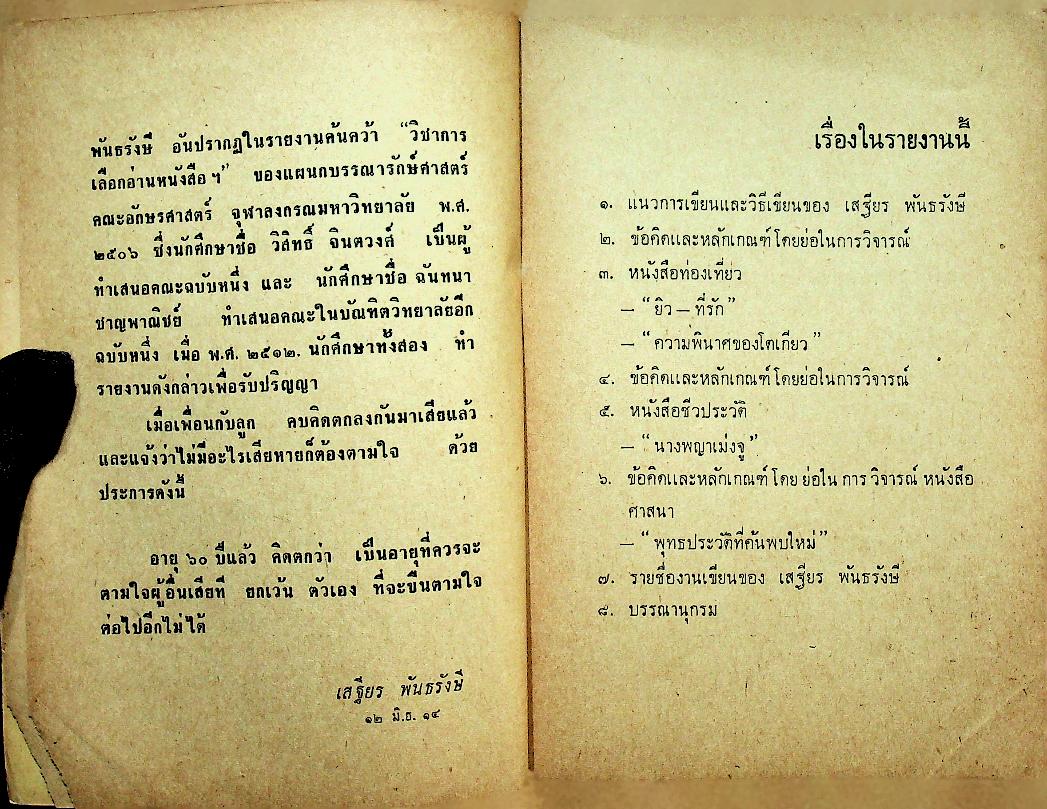 ตามใจ : แพร่พิทยาพิมพ์ให้ลูกของ เสฐียร พันธรังษี เมื่ออายุครบ 60 ปี 1 มิ.ย. 14