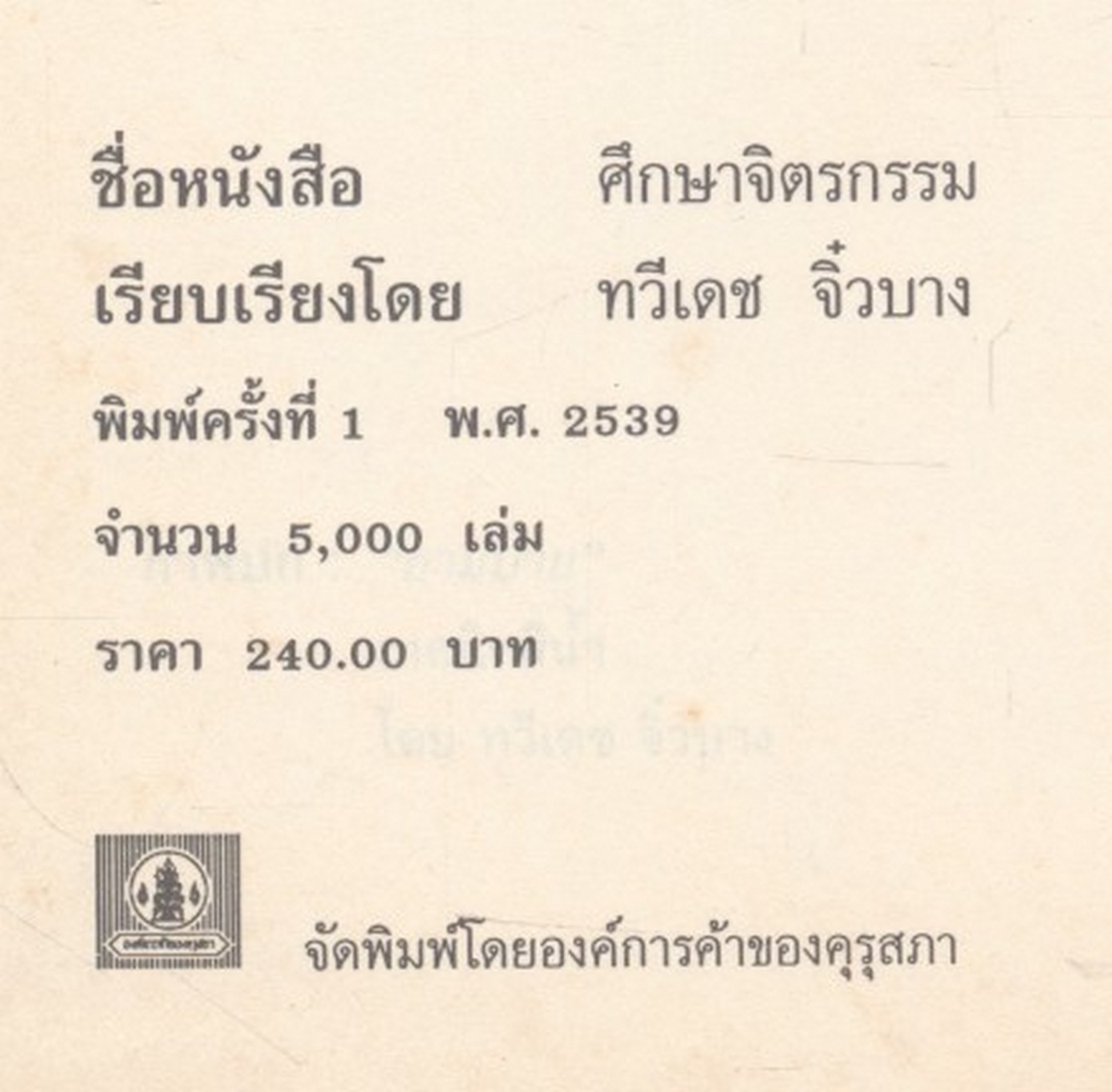 ศึกษาจิตรกรรม