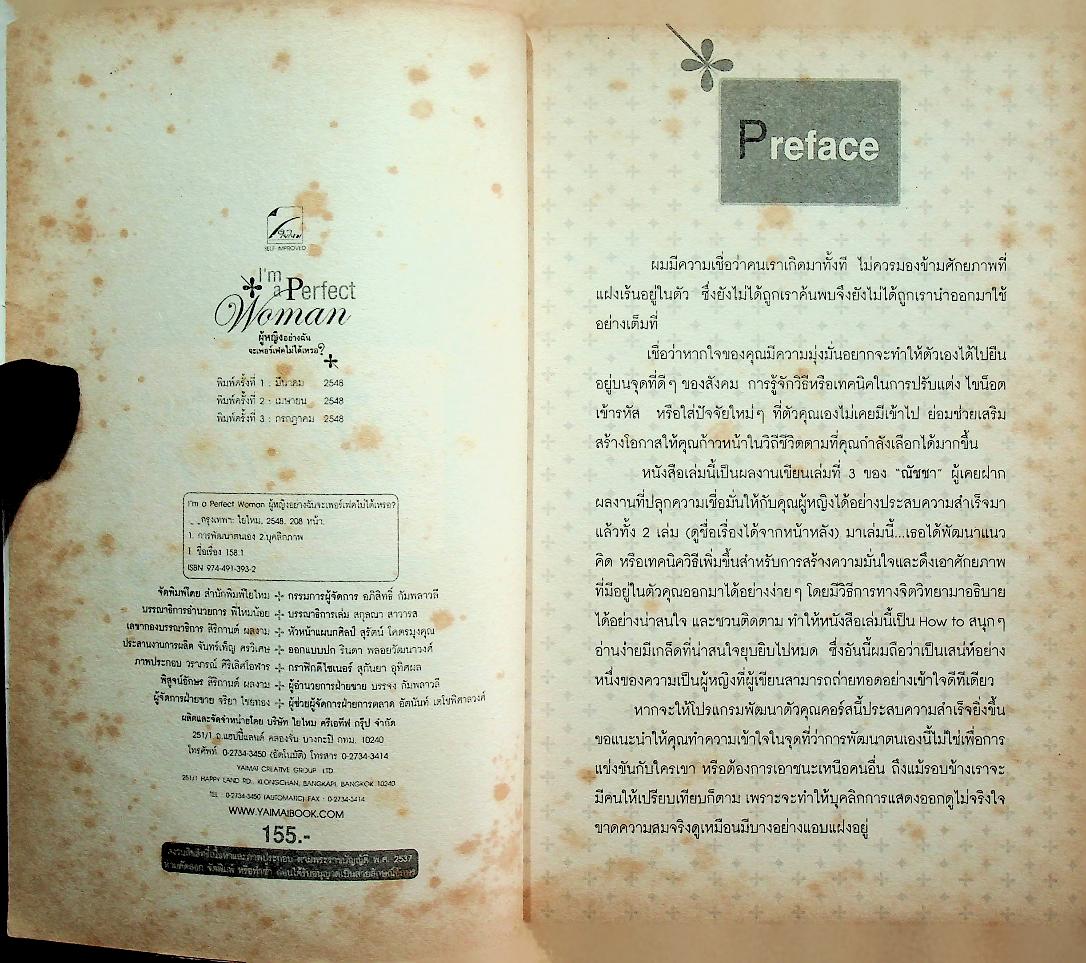 I'm a Perfect Woman ผู้หญิงอย่างฉันจะเพอร์เฟคไม่ได้เหรอ?