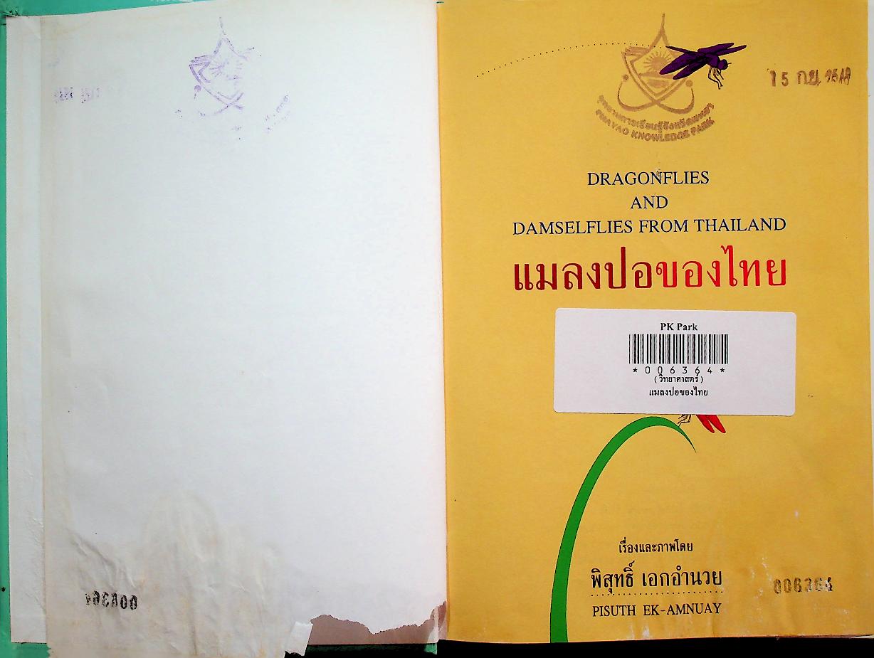 แมลงปอของไทย