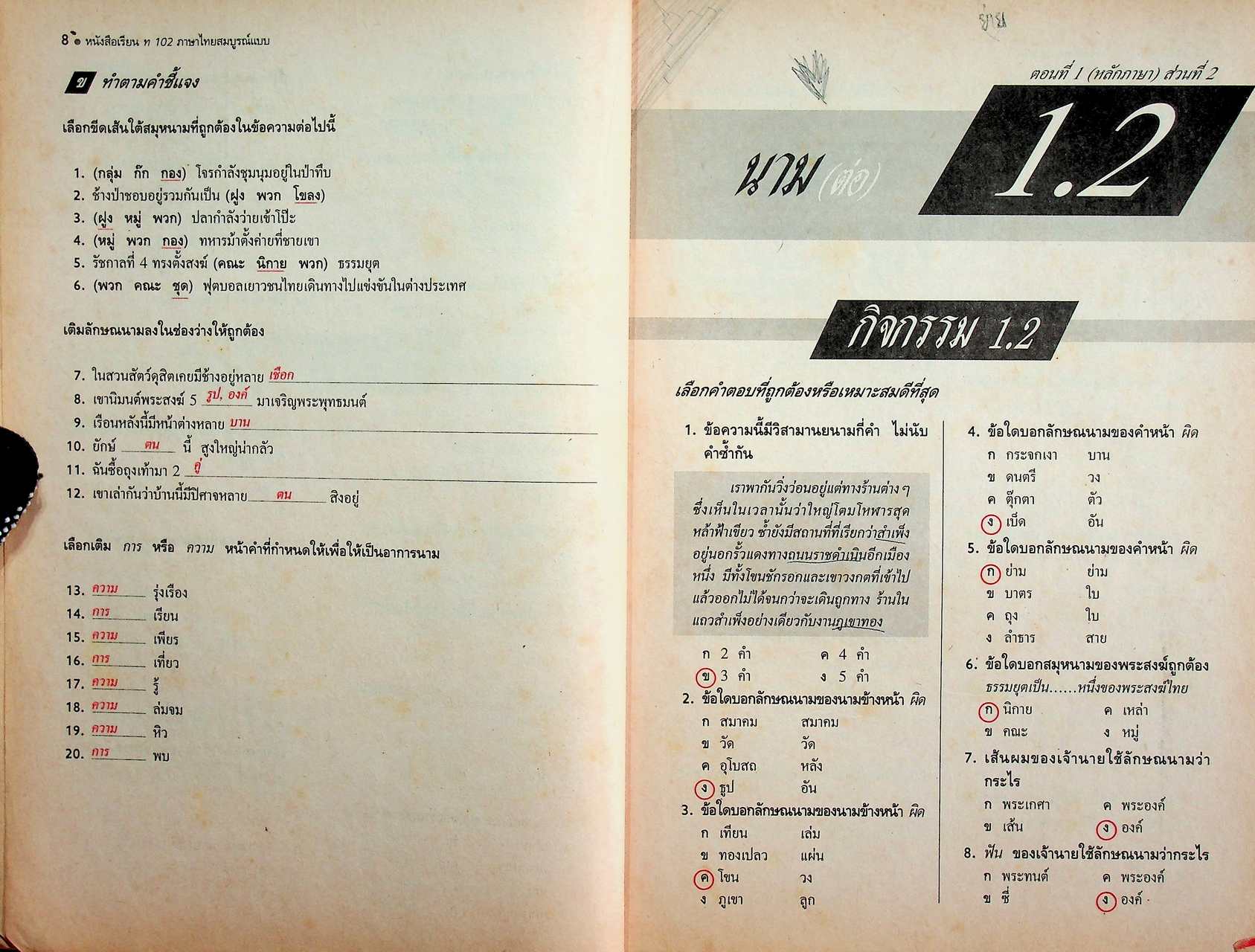 คู่มือครู-เฉลย หนังสือเรียนสมบูรณ์แบบ ท ๑๐๒ ภาษาไทยสมบูรณ์แบบ หลักภาษา การใช้ภาษา ทักษสัมพันธ์ ม.1 ภาคเรียนที่ 2