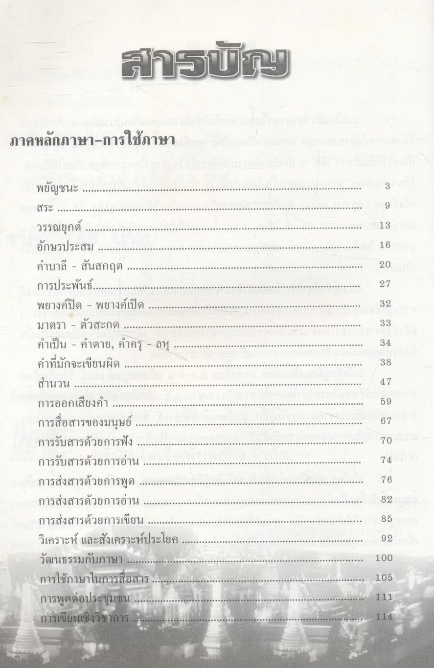 คู่มือเตรียมสอบ ภาษาไทย ม.4-5-6 ฉบับสมบูรณ์