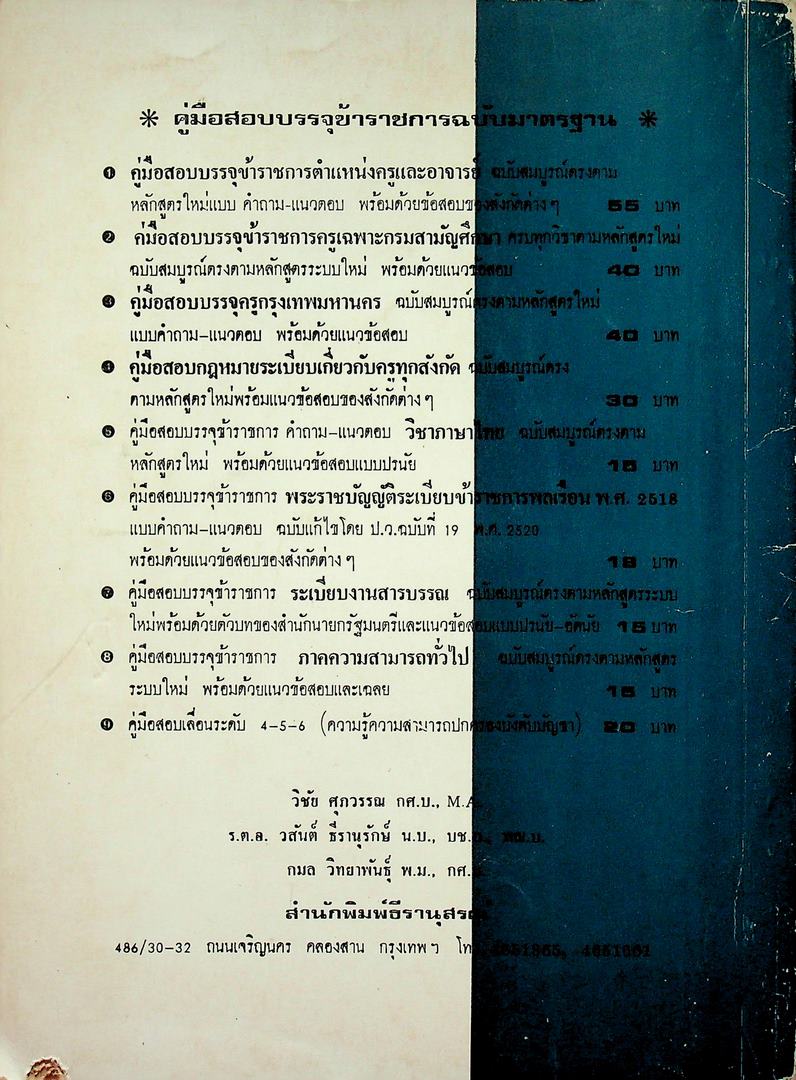 คู่มือสอบ ความถนัดทางช่าง