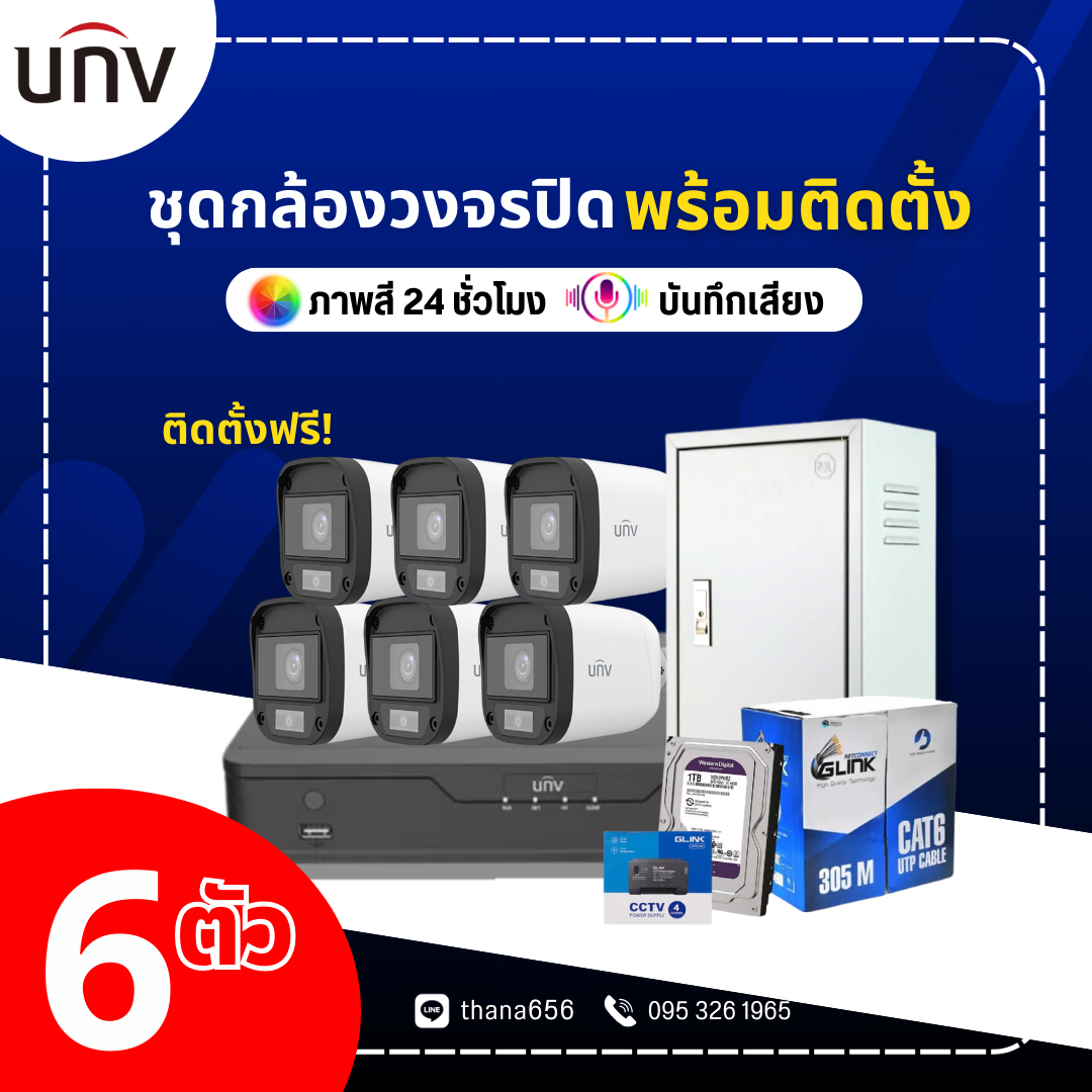 กล้อวงจรปิด UNV 2MP HD Fixed IR Mini Bullet Analog Camera 6 ตัว(ติดตั้งฟรี)