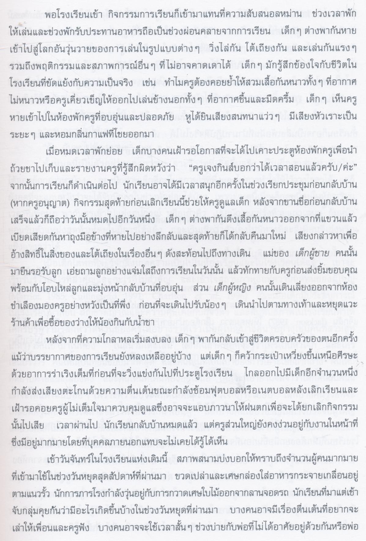 หลักการพื้นฐานการสอนระดับประถม