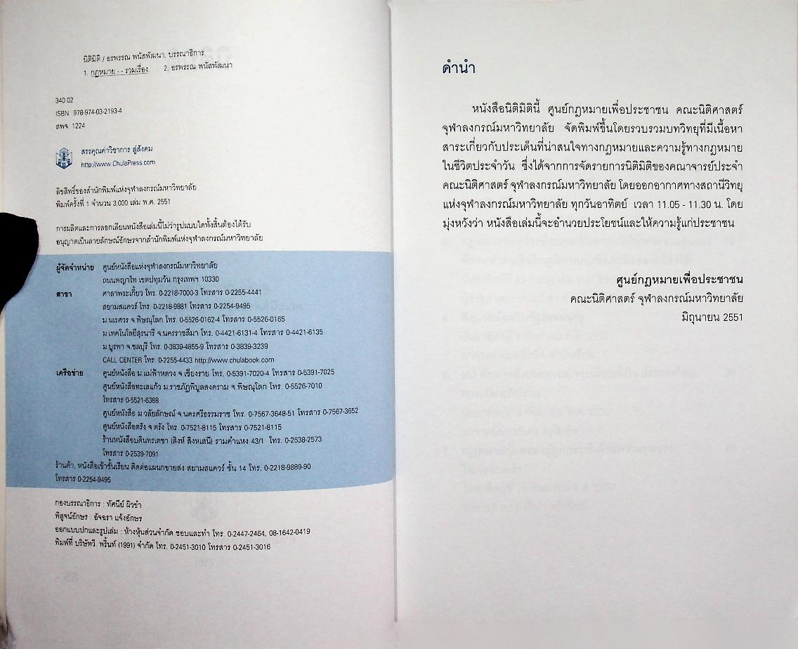 นิติมิติ