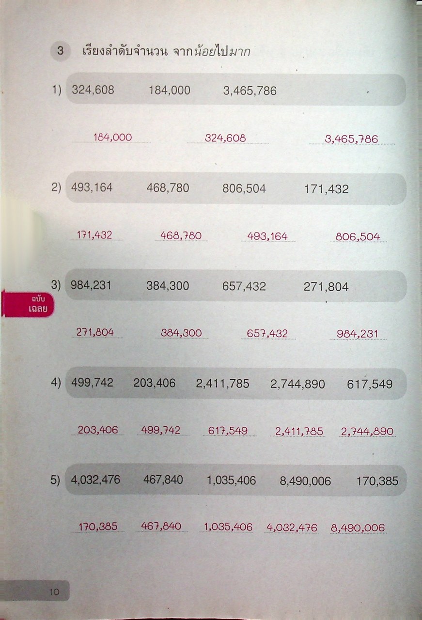 เฉลย แบบฝึกหัด รายวิชาพื้นฐาน คณิตศาสตร์ ชั้นประถมศึกษาปีที่ ๔