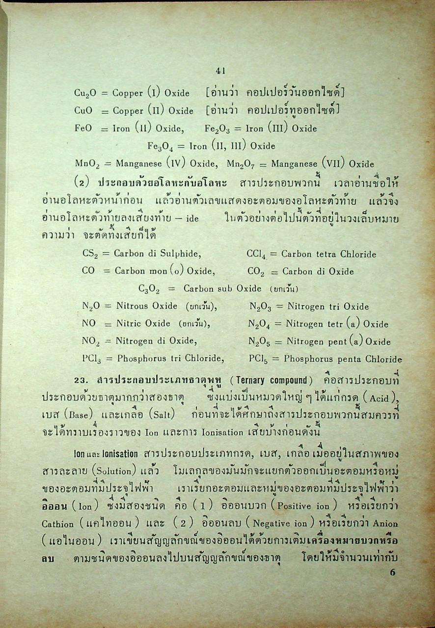 แบบเรียน เคมีทฤษฎีคำนวณ ประโยคมัธยมศึกษาตอนปลาย