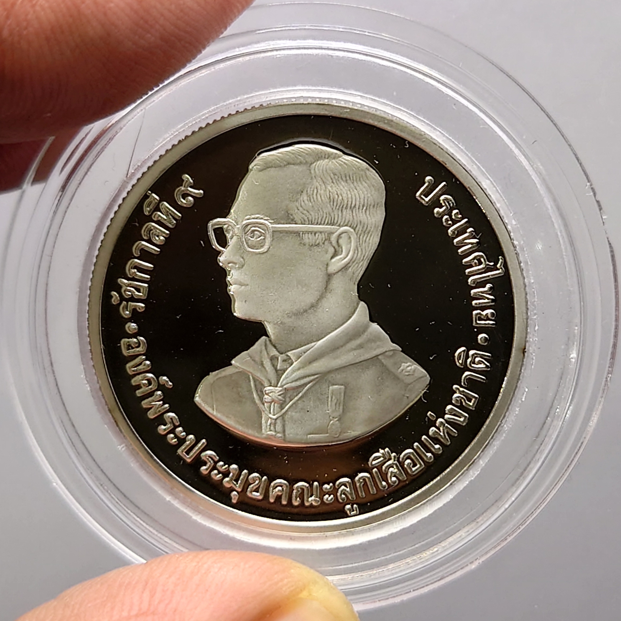 เหรียญ 10 บาท นิเกิลขัดเงา ที่ระลึกครบ 75 ปี ของการลูกเสือโลก พ.ศ.2525