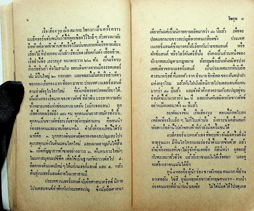 นวนิยายิงประวัติศาสตร์ญี่ปุ่น โชกุน (2 เล่ม) เล่ม 1-2