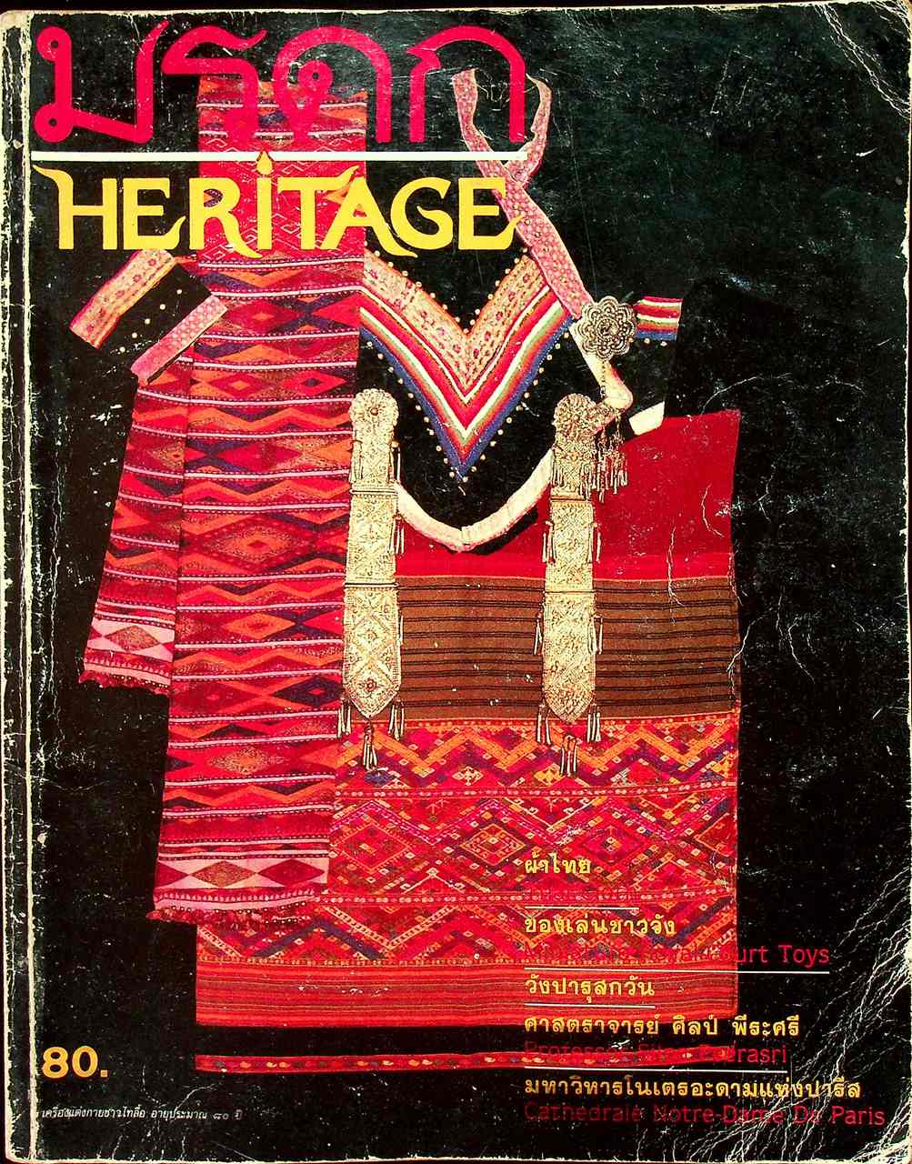 มรดก HERITAGE ฉบับที่ ๗