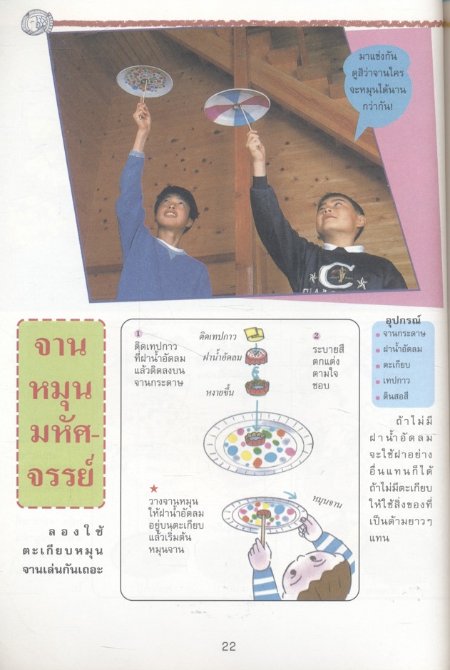 สนุกกับจานกระดาษ