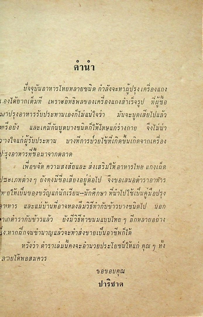 ตำราอาหาร ฉบับนักเรียน-นักศึกษา