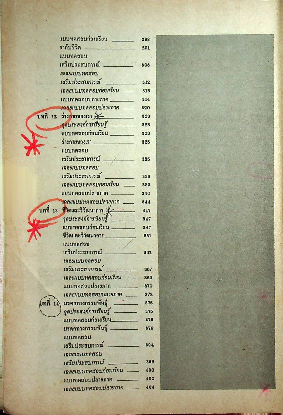 คู่มือหลักสูตรใหม่ วิทยาศาสตร์กายภาพชีวภาพ ม.4-5-6