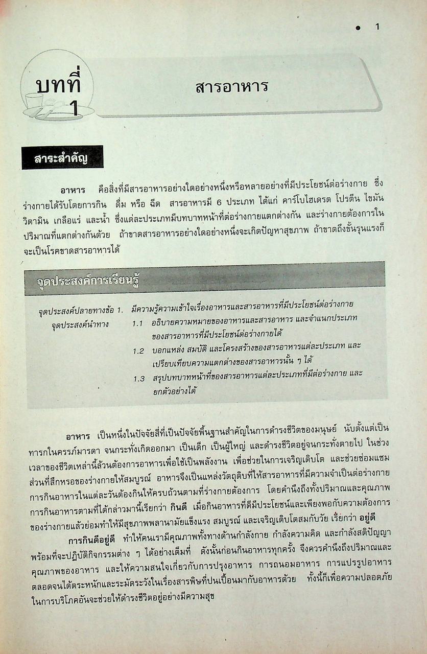 คู่มือครู-เฉลย หนังสือเรียนสมบูรณ์แบบ วิทยาศาสตร์กายภาพชีวภาพ กินดีอยู่ดี ระดับมัธยมศึกษาตอนปลาย