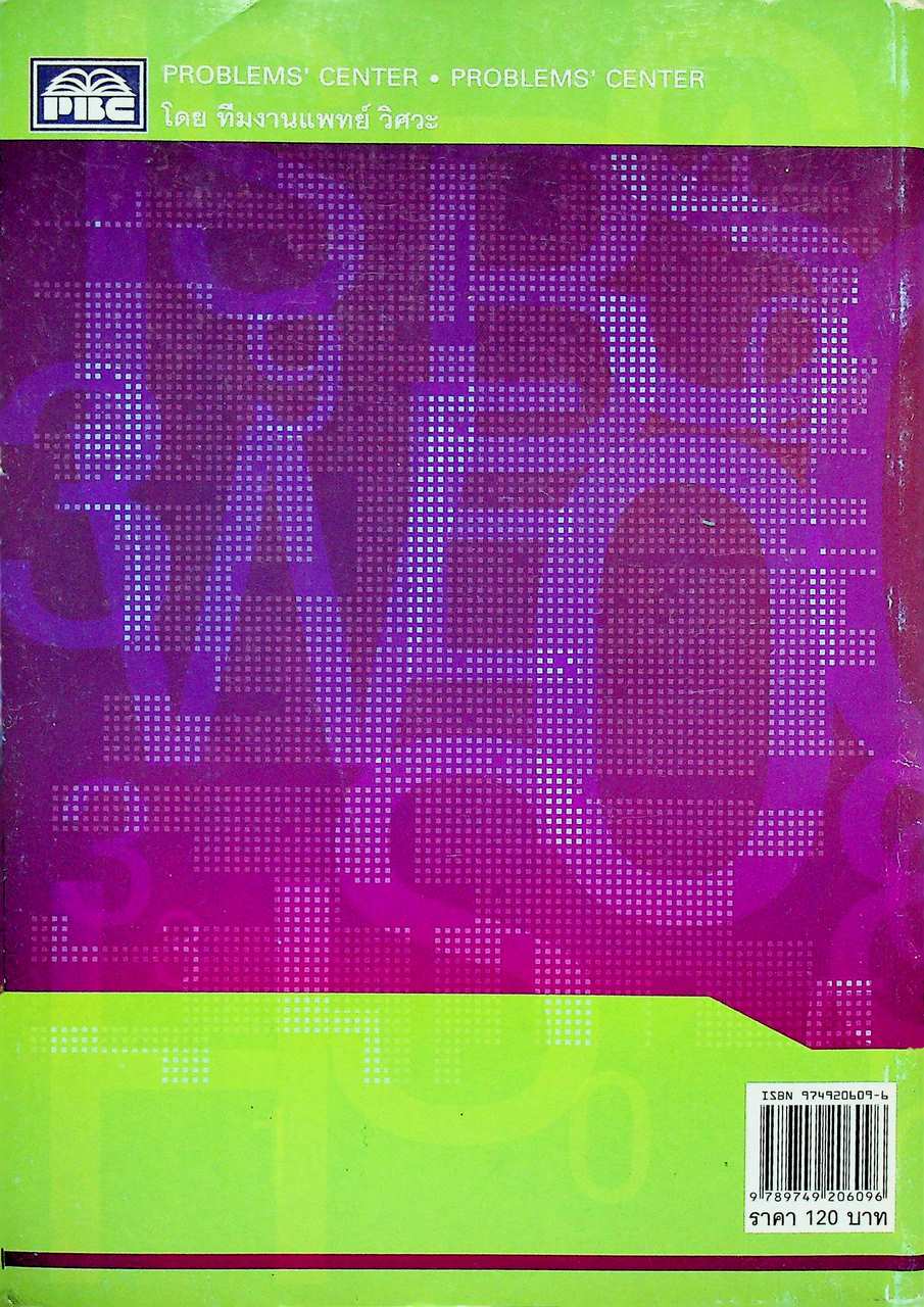 ENGLISH TEST ม.ปลาย