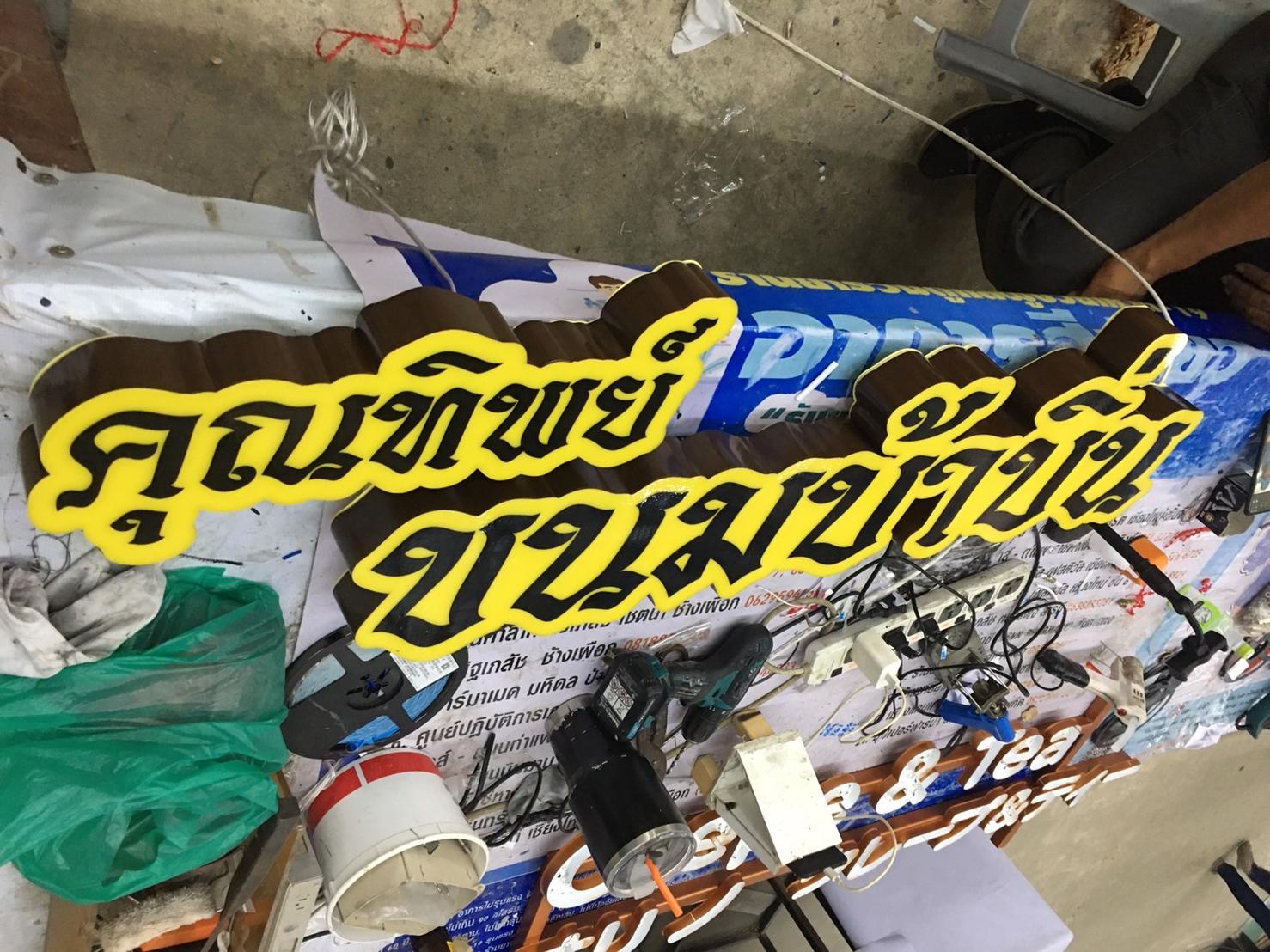 ป้ายไฟled กล่องไฟไดคัท งานคุณทิพย์ขนมบ้าบิ่น