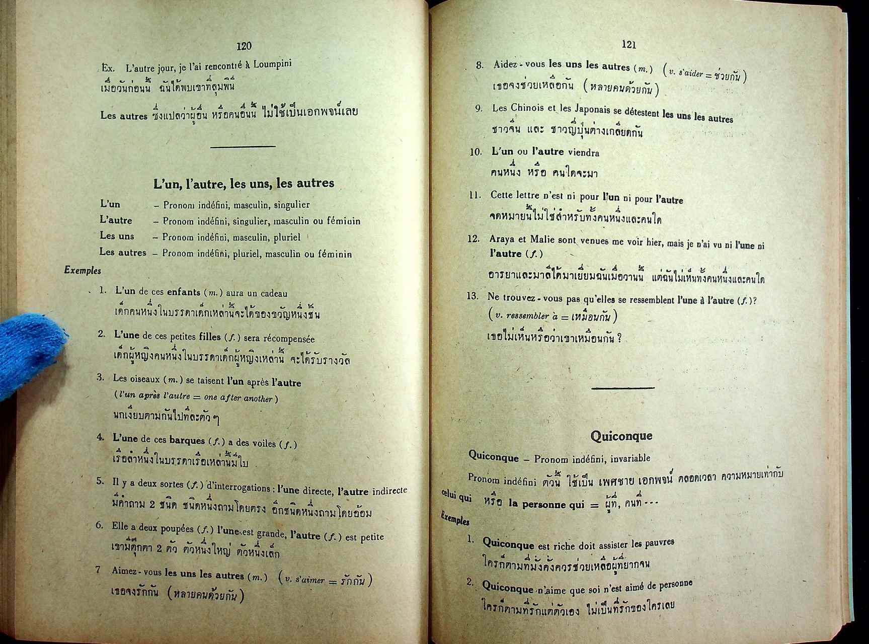 ไวยากรณ์ฝรั่งเศส เล่ม ๓ หลักสูตรเตรียมอุดมศึกษา